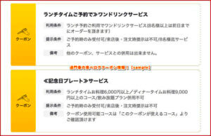 過門香の食べログクーポン情報！【sample】