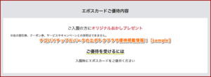 ナゴパイナップルパークのエポトクプラザ優待掲載情報！【sample】