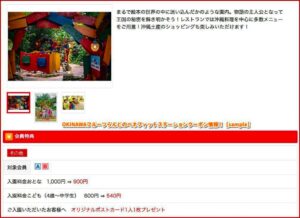 OKINAWAフルーツらんどのベネフィットステーションクーポン情報！【sample】