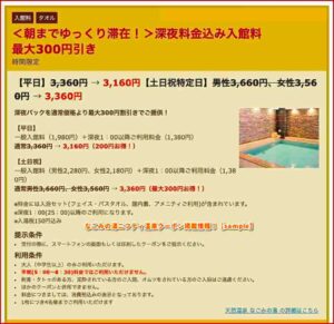 なごみの湯ニフティ温泉クーポン掲載情報！【sample】