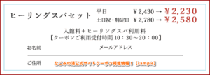 なごみの湯公式サイトクーポン掲載情報！【sample】