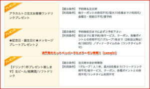 過門香のホットペッパーグルメクーポン情報！【sample】