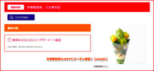 茶寮都路里のJAFナビクーポン情報！【sample】