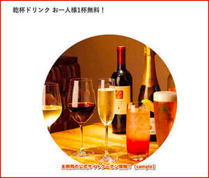 太樹苑の公式サイトクーポン情報！【sample】
