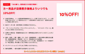 オートバックスカーズの公式サイトクーポン情報！【sample】