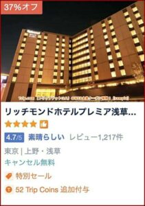 Trip.com （トリップドットコム）のWEB会員クーポン情報！【sample】