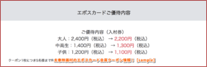 太秦映画村のエポスカード会員クーポン情報！【sample】