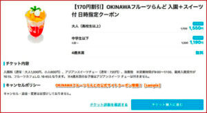 OKINAWAフルーツらんどの公式サイトクーポン情報！【sample】