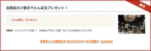 金森赤レンガ倉庫のタイムズクラブクーポン情報！【sample】