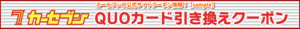 カーセブンの公式サイトクーポン情報！【sample】