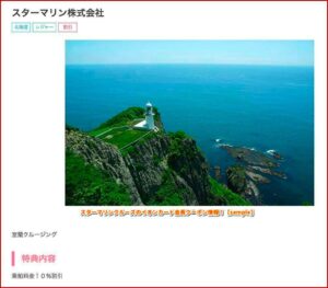 スターマリンクルーズのイオンカード会員クーポン情報！【sample】