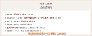 鶏三和のWEB会員クーポン情報！【sample】
