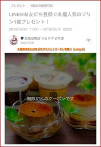 丸福珈琲店のLINE公式アカウントクーポン情報！【sample】