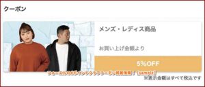 フォーエルのdポイントクラブクーポン掲載情報！【sample】