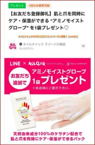 ネイルクイックのLINE公式アカウントクーポン情報！【sample】