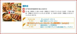 串八珍のホットペッパーグルメクーポン掲載情報！【sample】