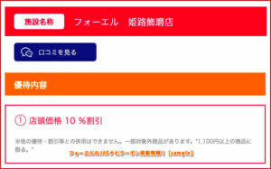 フォーエルのJAFナビクーポン掲載情報！【sample】
