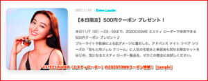 ESTEE LAUDER（エスティローダー）のZOZOTOWNクーポン情報！【sample】