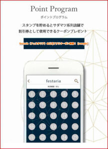 festaria（フェスタリア）の公式アプリクーポン情報！【sample】