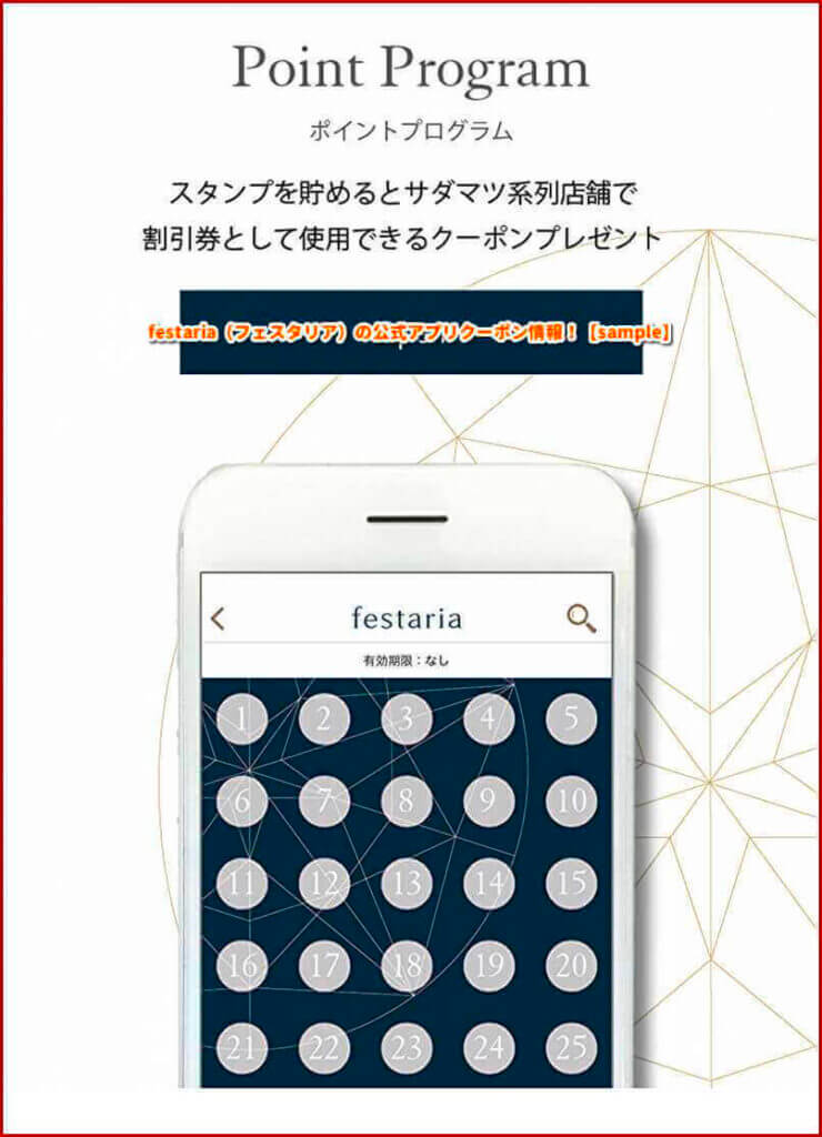 festaria(フェスタリア)クーポン一覧|2026年 | エントラ