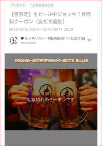 もうやんカレーのLINE公式アカウントクーポン情報！【sample】