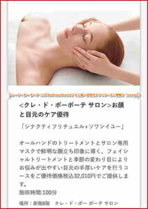 クレ・ド・ポー ボーテ（Clé de Peau Beauté）の三越・伊勢丹アプリクーポン情報！【sample】