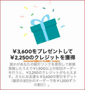 DoorDashの友達紹介クーポン情報！【sample】
