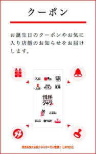 焼肉五苑の公式アプリクーポン情報！【sample】