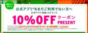 ザボディショップの公式アプリクーポン配信情報！【sample】