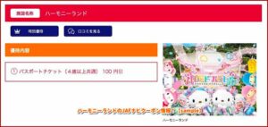 ハーモニーランドのJAFナビクーポン情報！【sample】