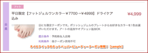ネイルクイックのホットペッパービューティークーポン情報！【sample】
