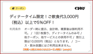 刀削麺・火鍋 XI'ANのぐるなびクーポン情報！【sample】