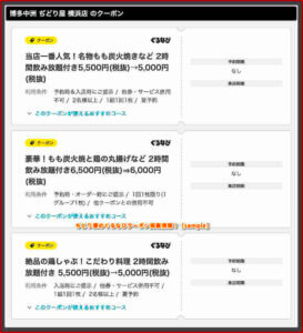 ぢどり屋のぐるなびクーポン掲載情報！【sample】