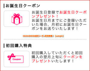 INGNIのWEB会員クーポン配信情報！【sample】