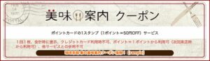 珈琲茶館 集の美味案内クーポン情報！【sample】