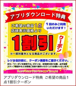 ウォンツの公式アプリクーポン情報！【sample】