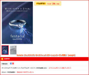 festaria（フェスタリア）のベネフィットステーションクーポン情報！【sample】