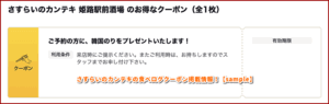 さすらいのカンテキの食べログクーポン掲載情報！【sample】
