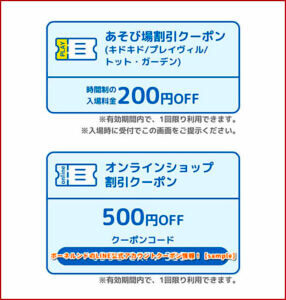 ボーネルンドのLINE公式アカウントクーポン情報！【sample】