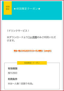 博多一番どりの公式アプリクーポン情報！【sample】