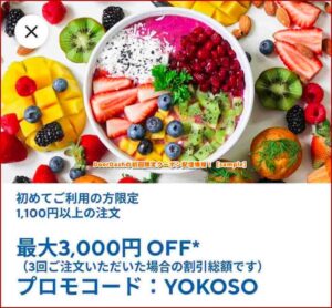 DoorDashの初回限定クーポン配信情報！【sample】