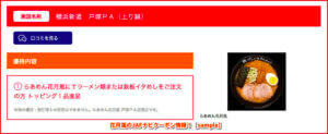 花月嵐のJAFナビクーポン情報！【sample】