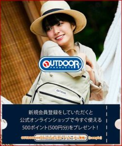 OUTDOOR PRODUCTSの公式アプリクーポン情報！【sample】
