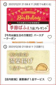 梅の花の公式アプリクーポン配信情報！【sample】