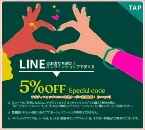 ザボディショップのLINE友達クーポン配信情報！【sample】
