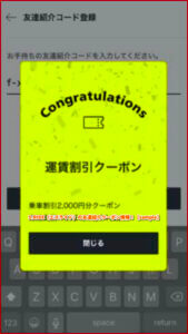 S.RIDE（エスライド）の友達紹介クーポン情報！【sample】