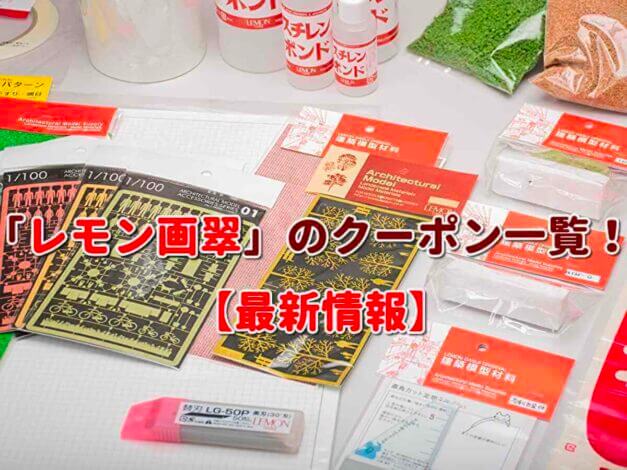 「レモン画翠」のクーポン一覧！【最新版】