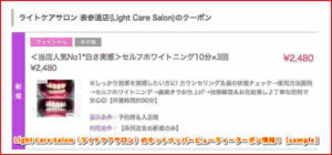 Light Care Salon（ライトケアサロン）のホットペッパービューティークーポン情報！【sample】