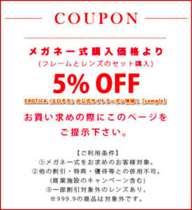  EROTICA（エロチカ）の公式サイトクーポン情報！【sample】