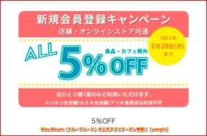 Bleu Bleuet（ブルーブルーエ）の公式アプリクーポン情報！【sample】